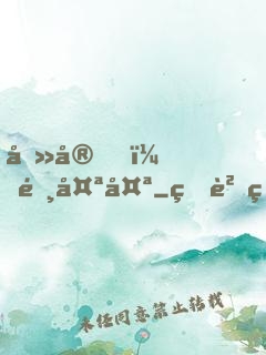 吻安，陸太太